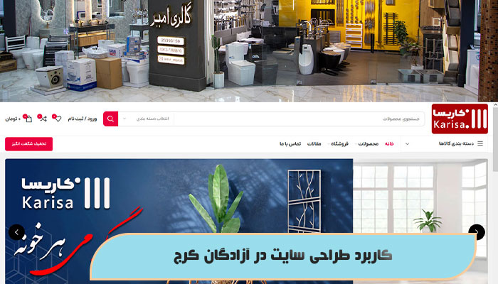 کاربرد طراحی سایت در آزادگان کرج
