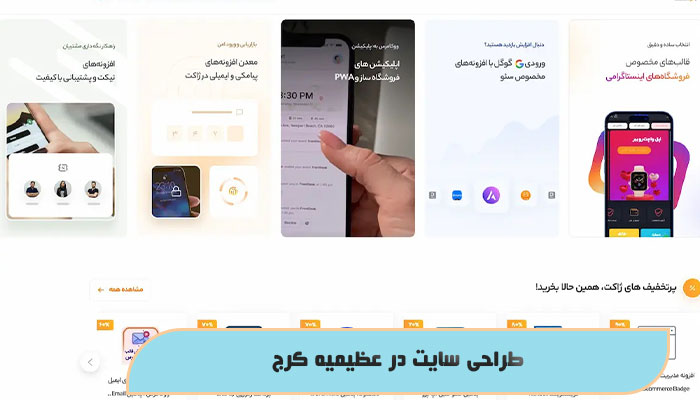 طراحی سایت در عظیمیه کرج