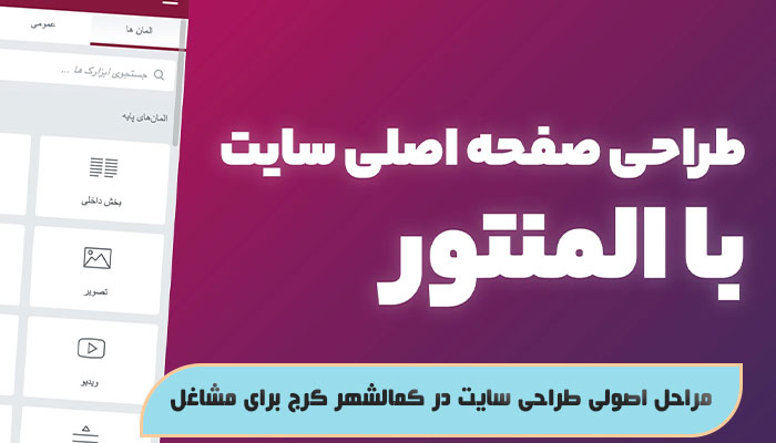 مراحل طراحی سایت در کمالشهر کرج