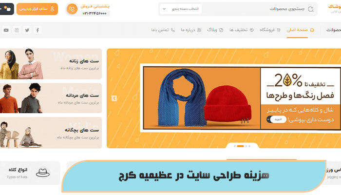 هزینه طراحی سایت در عظیمیه کرج