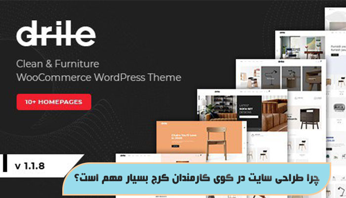 چرا طراحی سایت در کوی کارمندان کرج بسیار مهم است؟